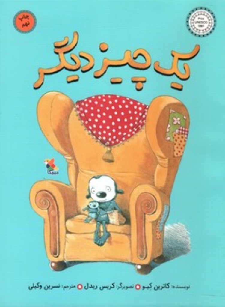 تصویر  یک چیز دیگر (رحلی-شمیز)
